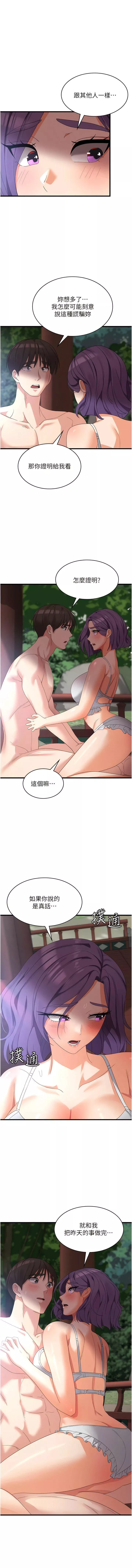 消灾解饿第28话-继续昨天的事吧…♡