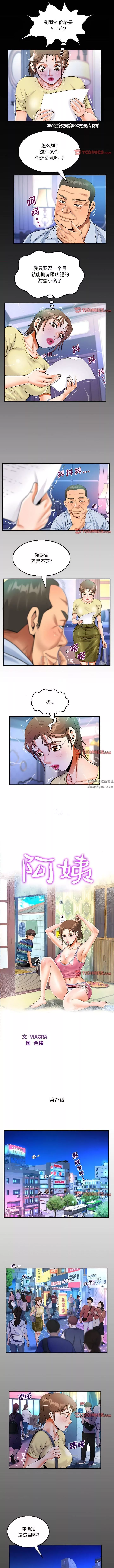 阿姨第77话