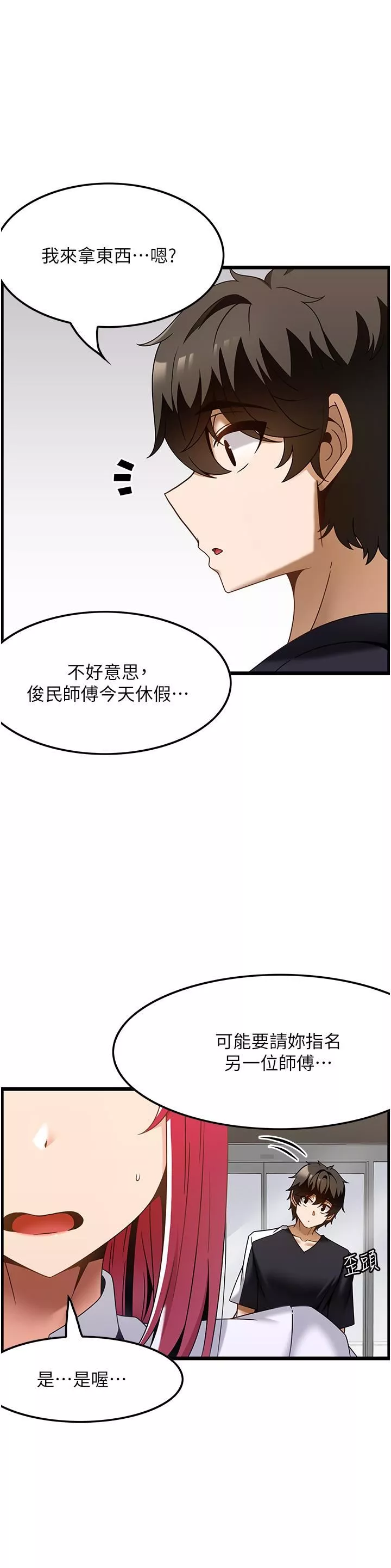 顶级按摩师第36话-为了和你做爱，我甩了男友