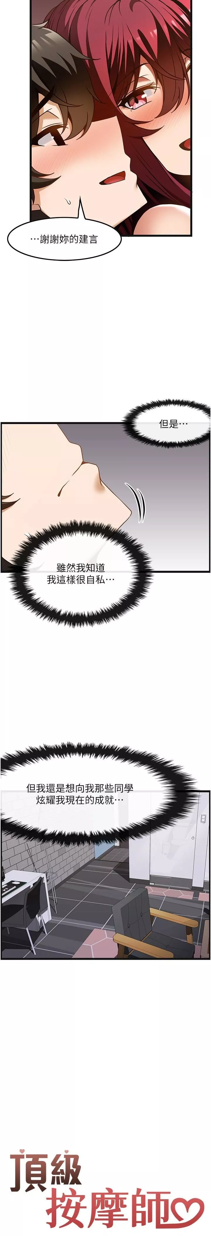 顶级按摩师第36话-为了和你做爱，我甩了男友