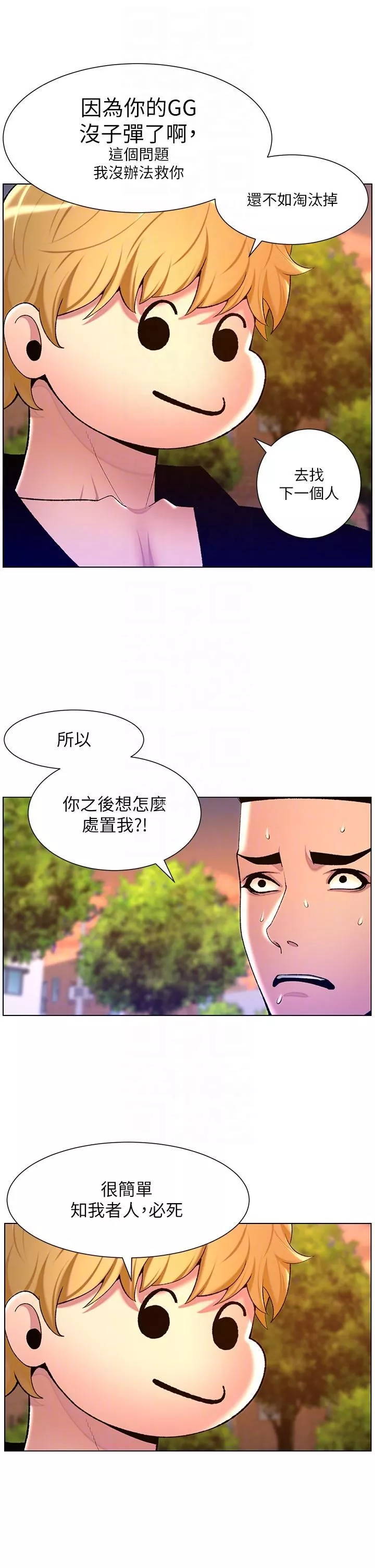 帝王App第89话-情敌的真面目