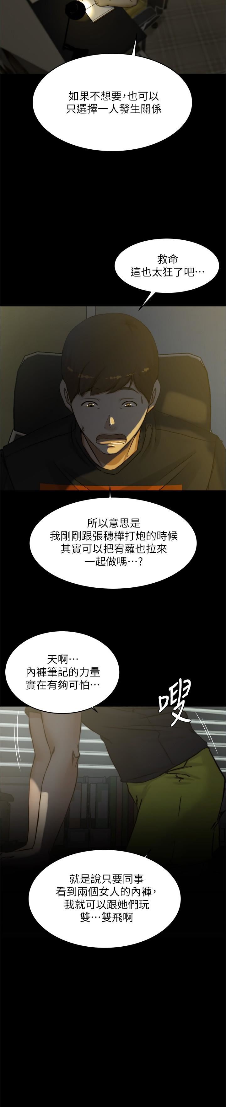 小裤裤笔记第147话-同时看到两个人的内裤