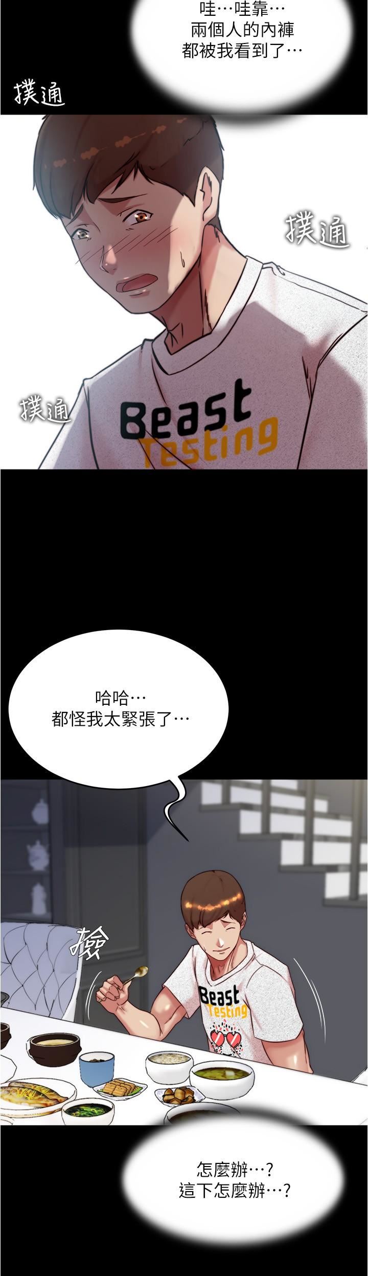 小裤裤笔记第147话-同时看到两个人的内裤