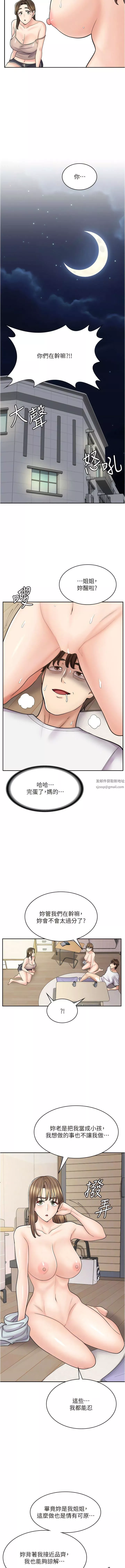 漫画店工读生第40话-在床上一较高下