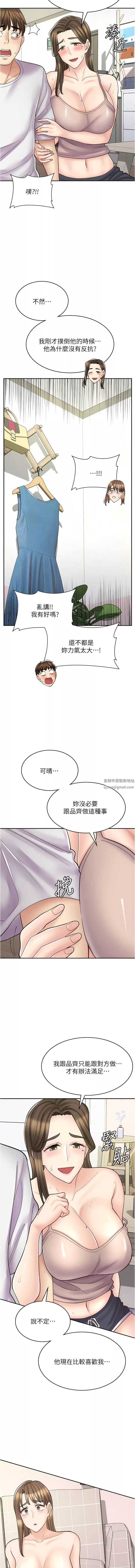 漫画店工读生第40话-在床上一较高下