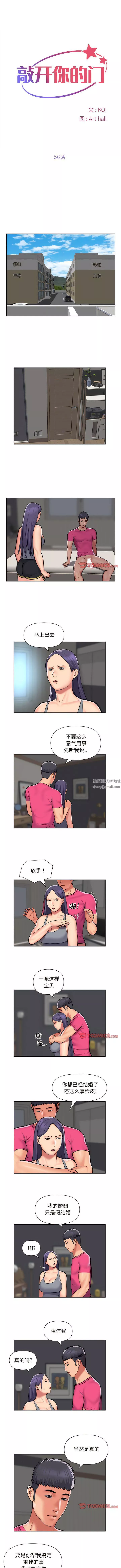 敲开你的门第56话