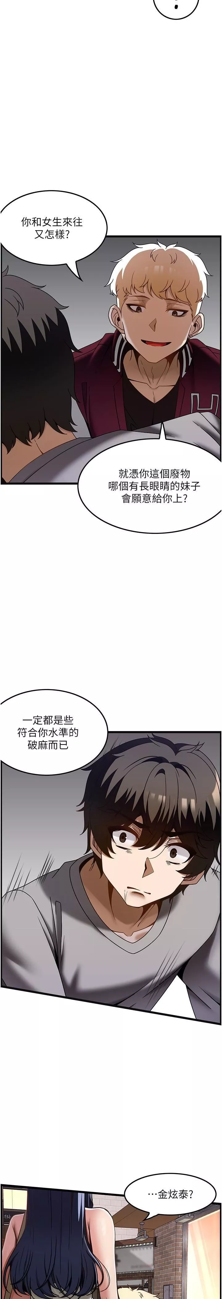 顶级按摩师第38话-你给我出来!