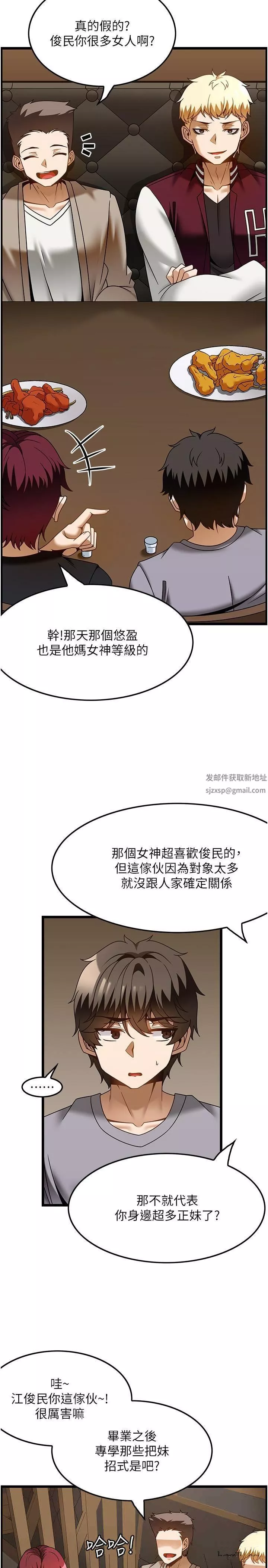 顶级按摩师第38话-你给我出来!