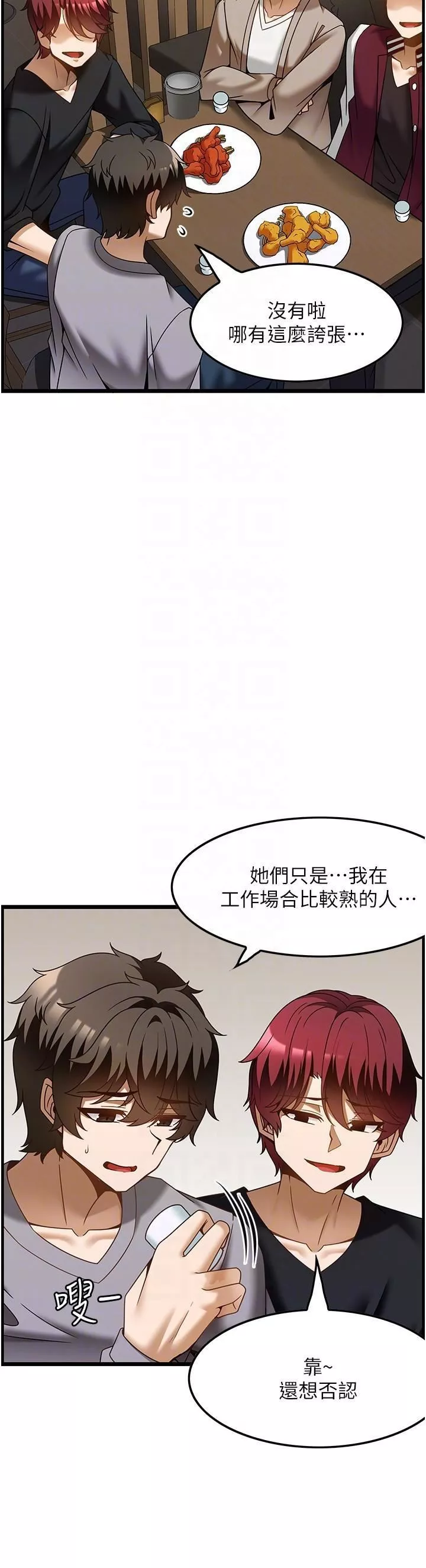 顶级按摩师第38话-你给我出来!