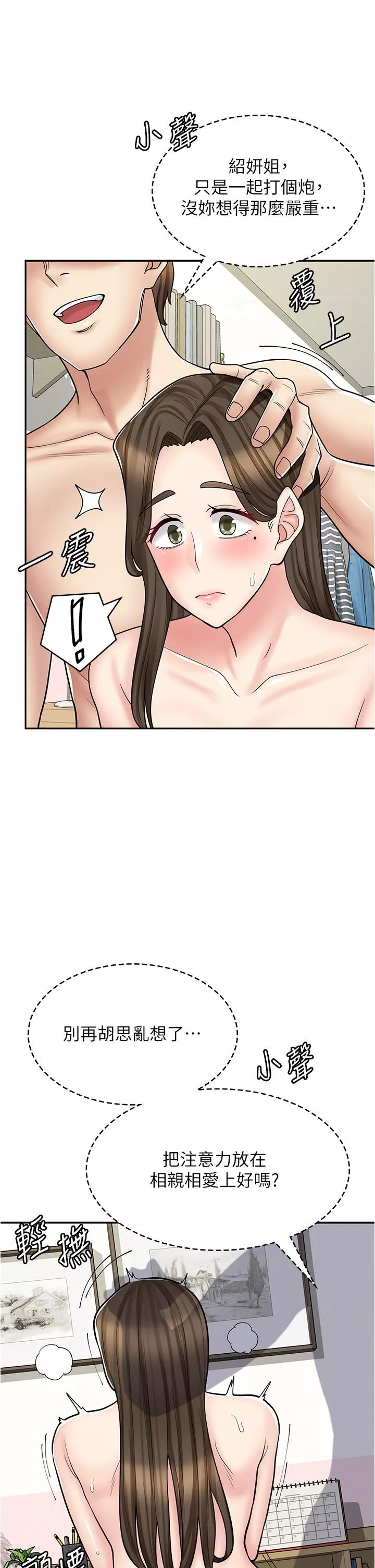 漫画店工读生第41话-巨乳姐妹丼