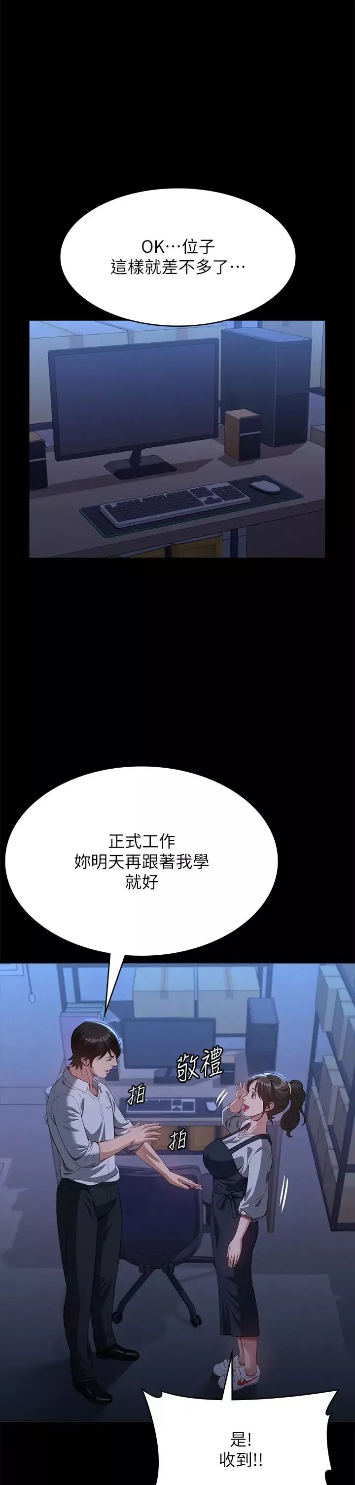 万能履历表第73话-拜託你干我女友!