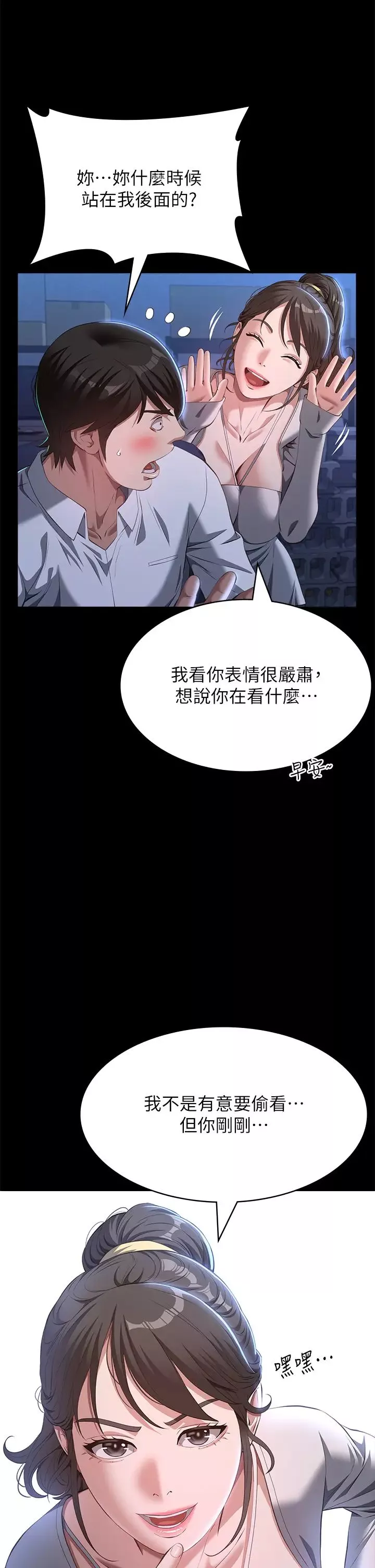 万能履历表第73话-拜託你干我女友!