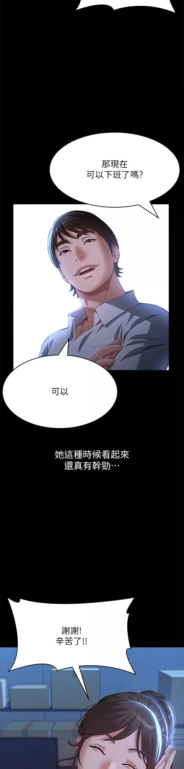 万能履历表第73话-拜託你干我女友!