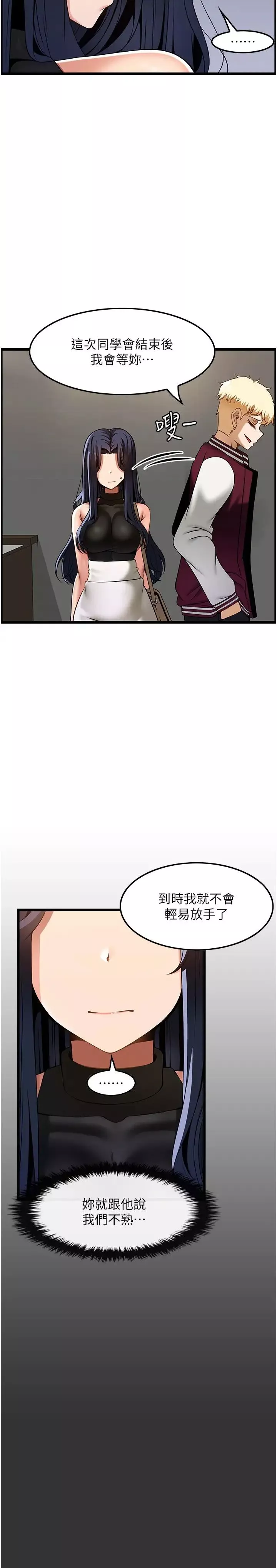 顶级按摩师第39话-装作不认识我吧