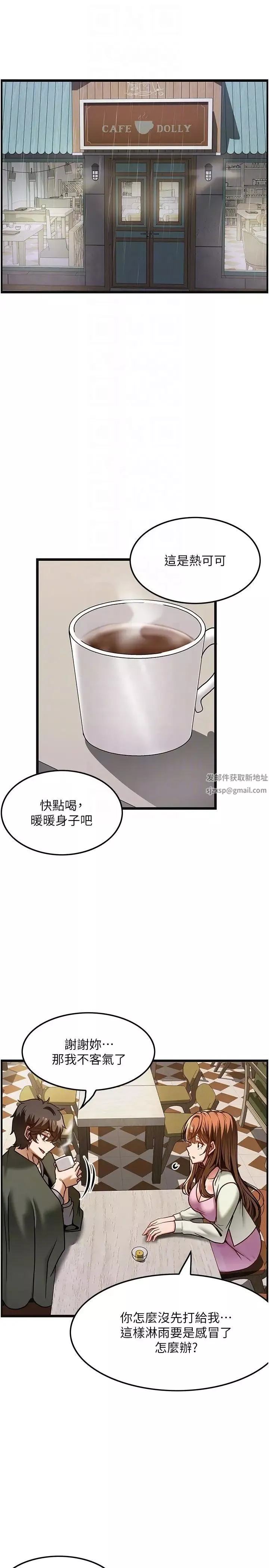 顶级按摩师第39话-装作不认识我吧