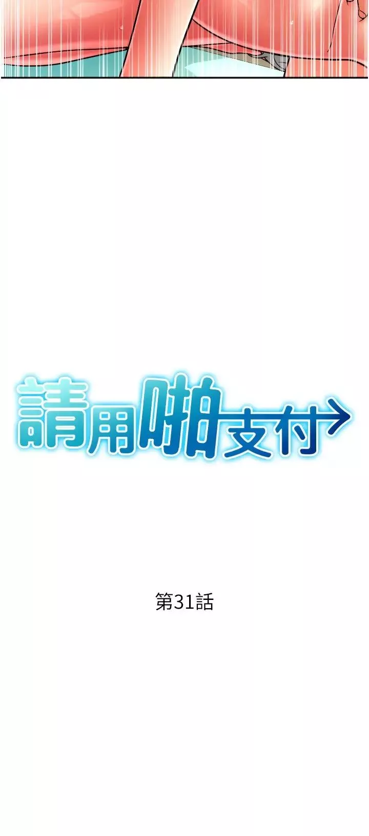 请用啪支付第31话-主人，后面好害羞