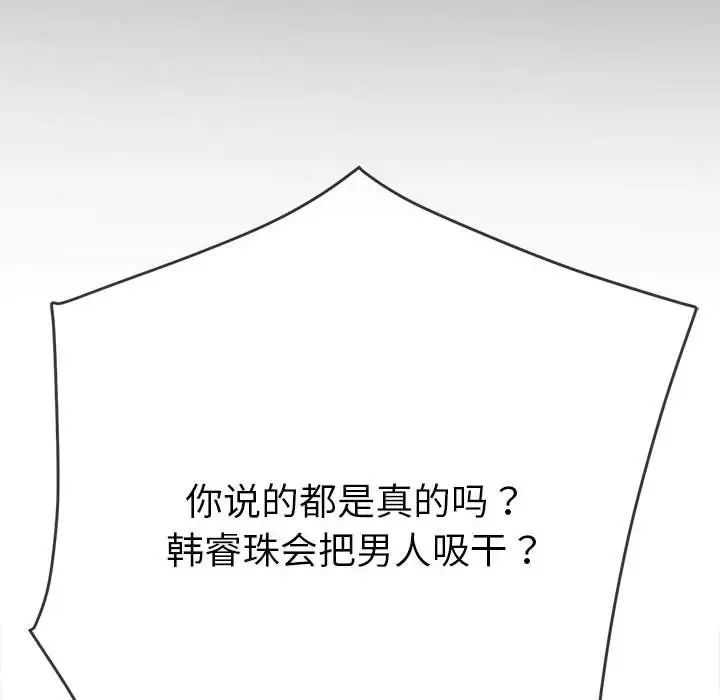 难缠小恶女第171话