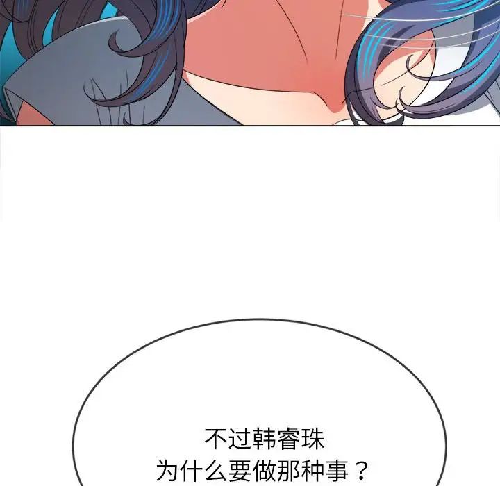 难缠小恶女第171话