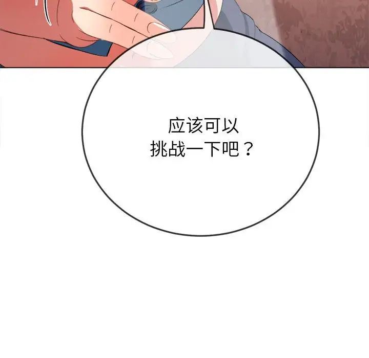 难缠小恶女第171话