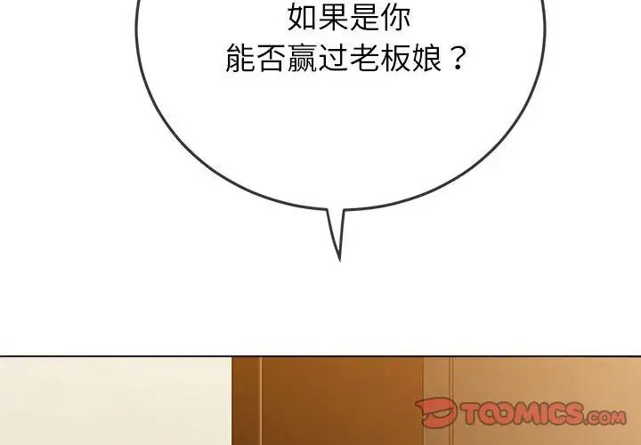 难缠小恶女第171话