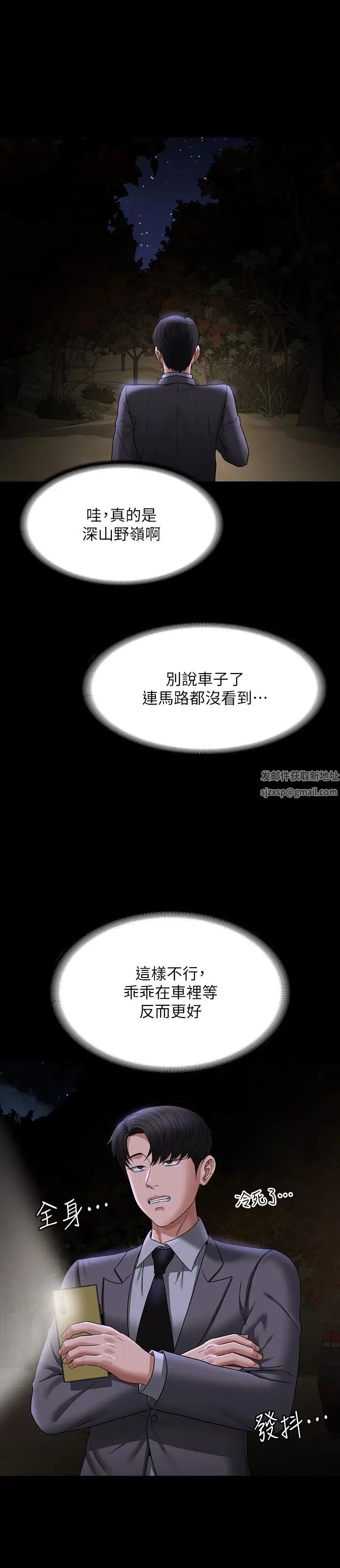 超级公务员第89话-在后座依偎着取暖