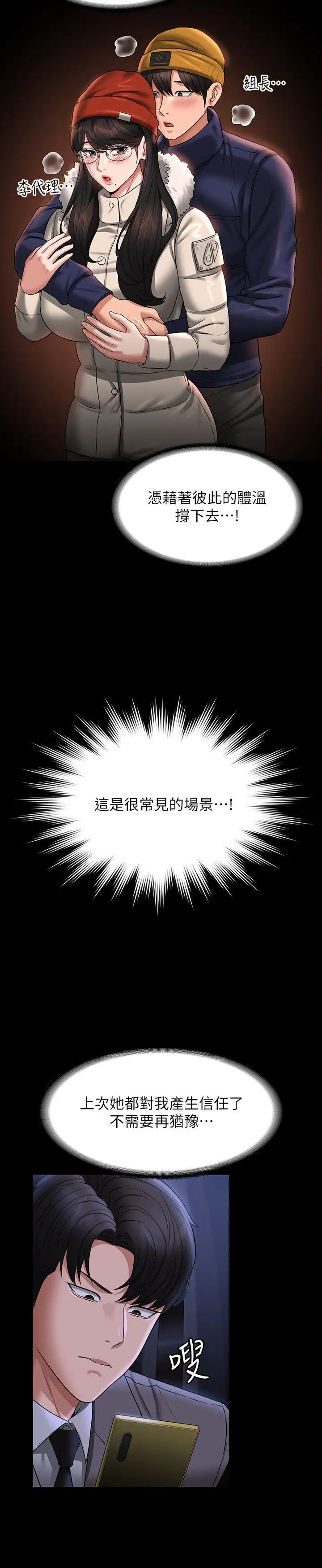 超级公务员第89话-在后座依偎着取暖