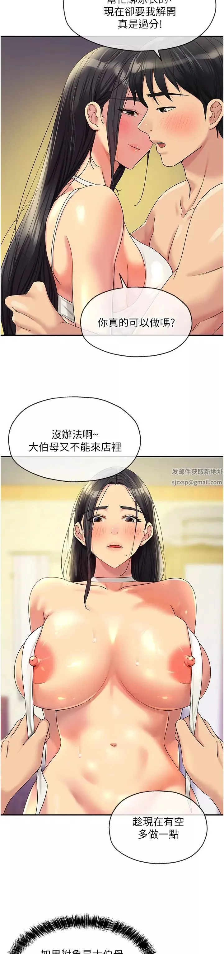 洞洞杂货店第58话-我还想跟妳做十次!