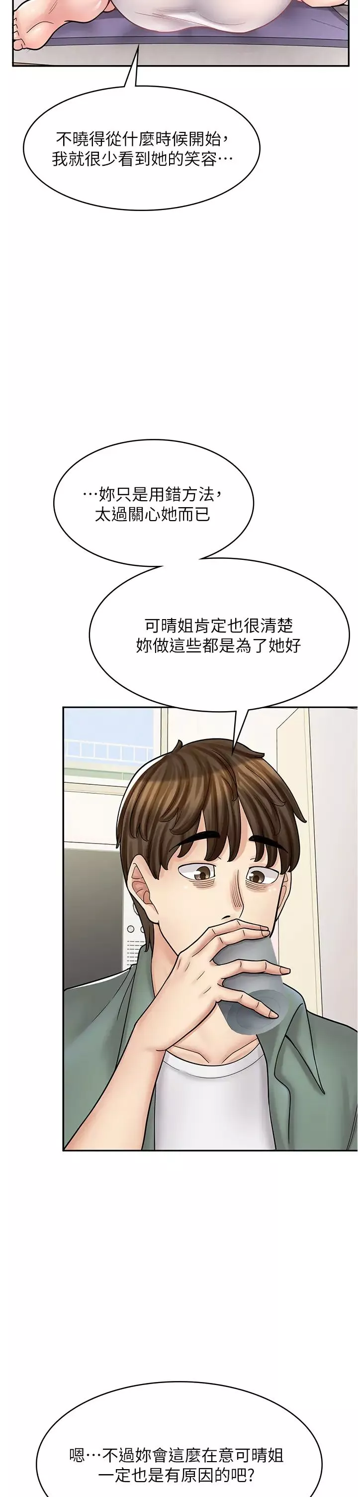 漫画店工读生第43话-姐姐的真心话