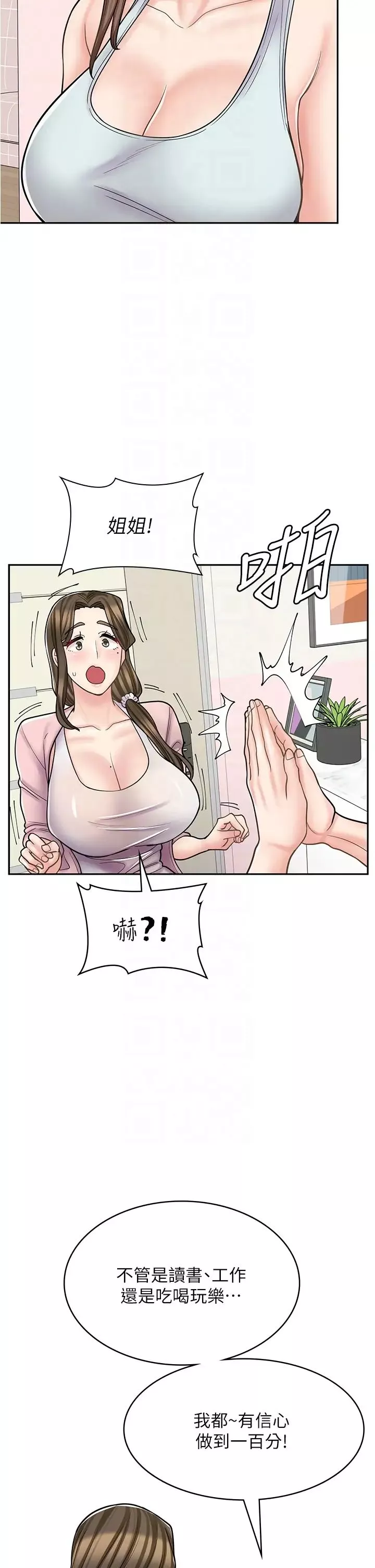 漫画店工读生第43话-姐姐的真心话