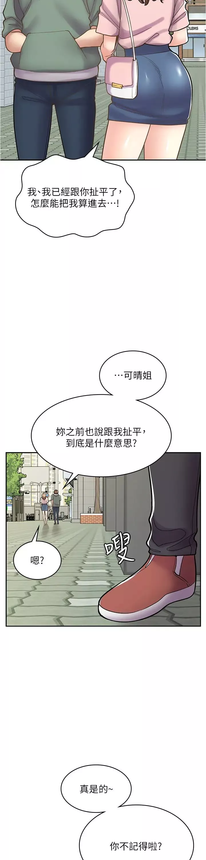 漫画店工读生第43话-姐姐的真心话