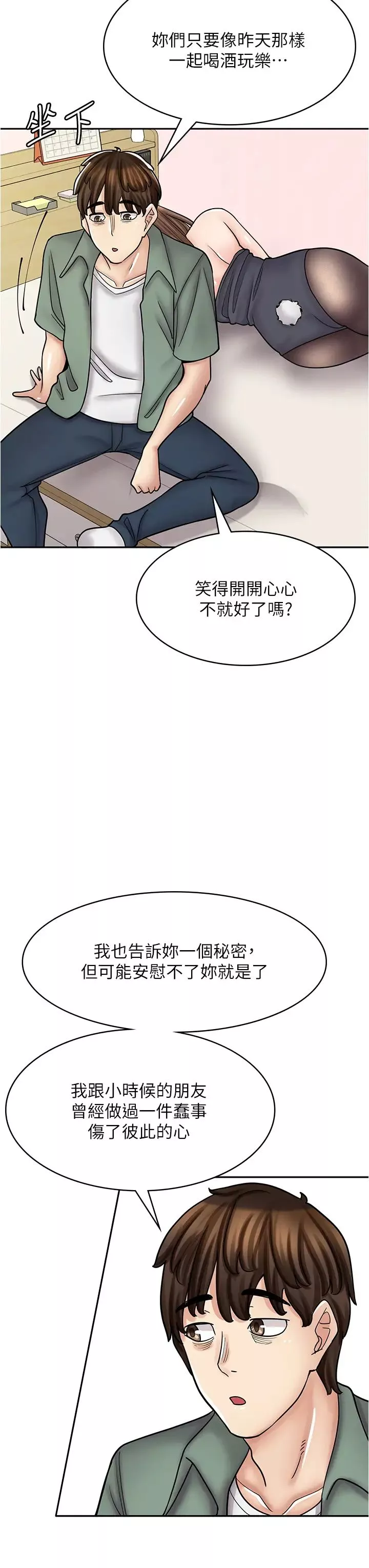 漫画店工读生第43话-姐姐的真心话