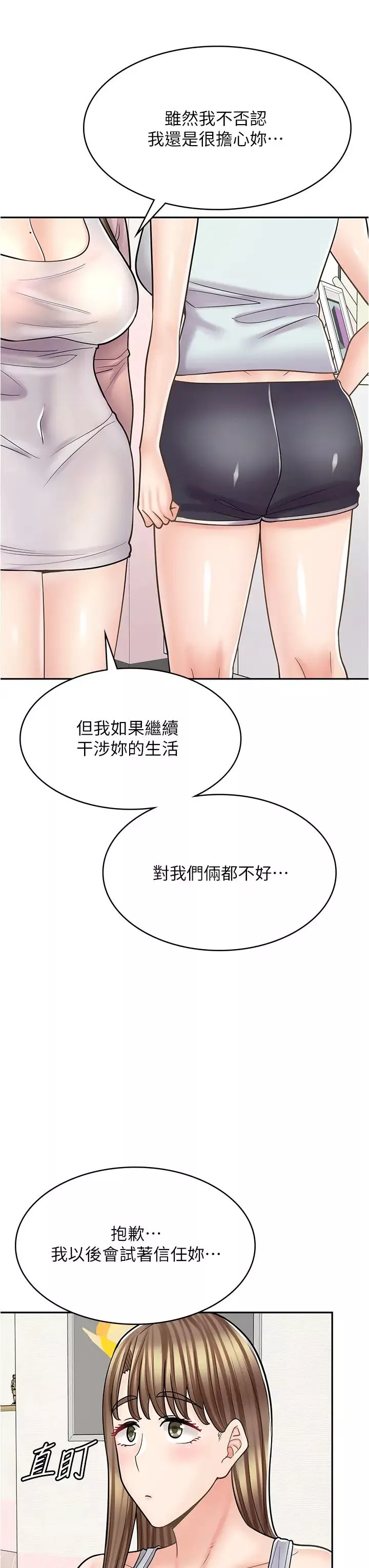 漫画店工读生第43话-姐姐的真心话