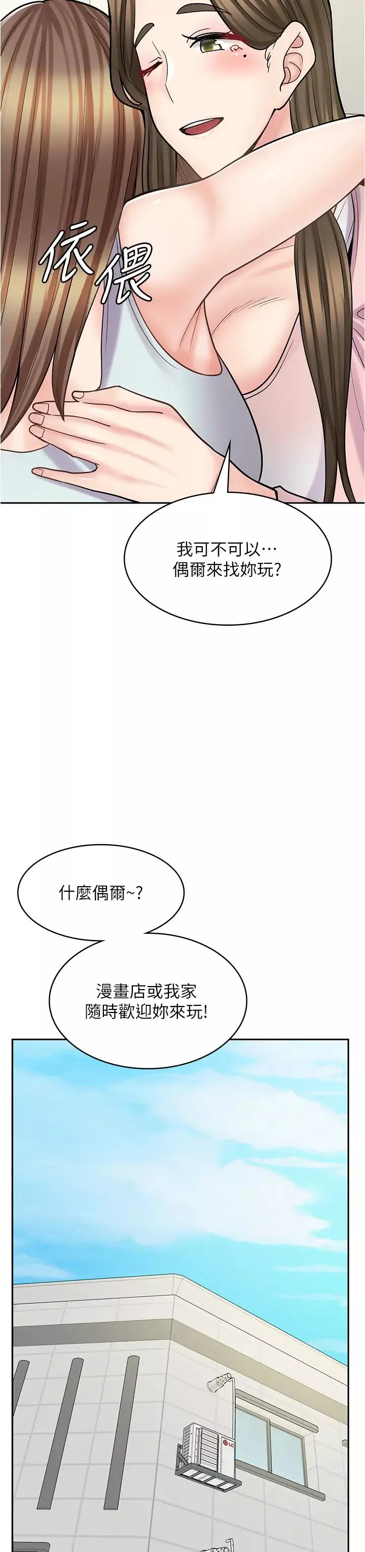 漫画店工读生第43话-姐姐的真心话