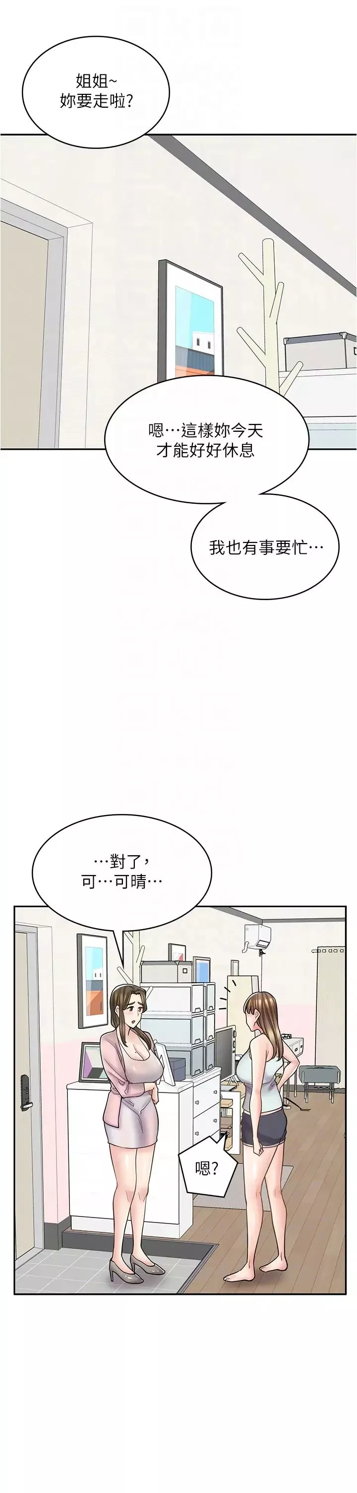 漫画店工读生第43话-姐姐的真心话