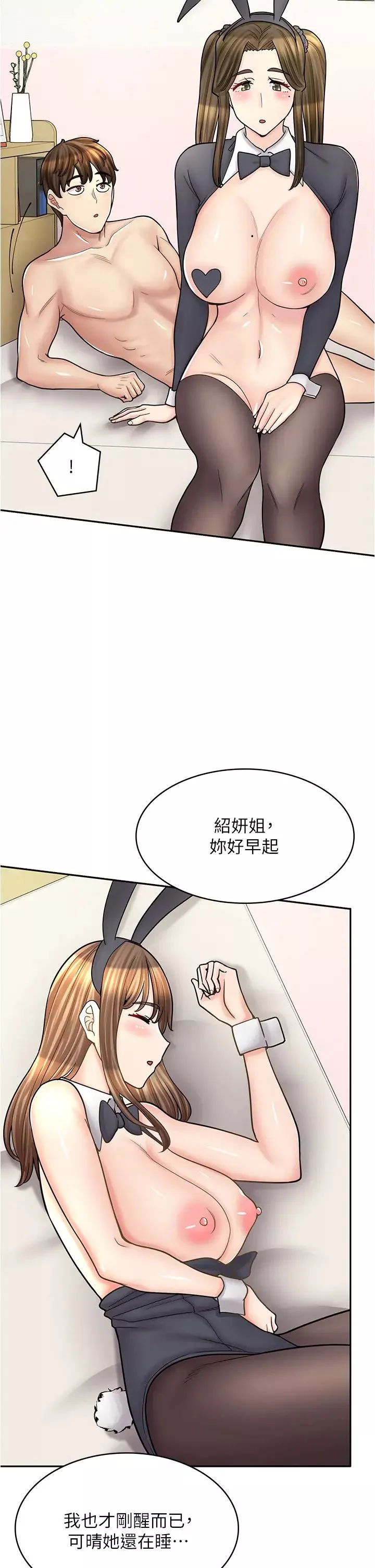 漫画店工读生第43话-姐姐的真心话