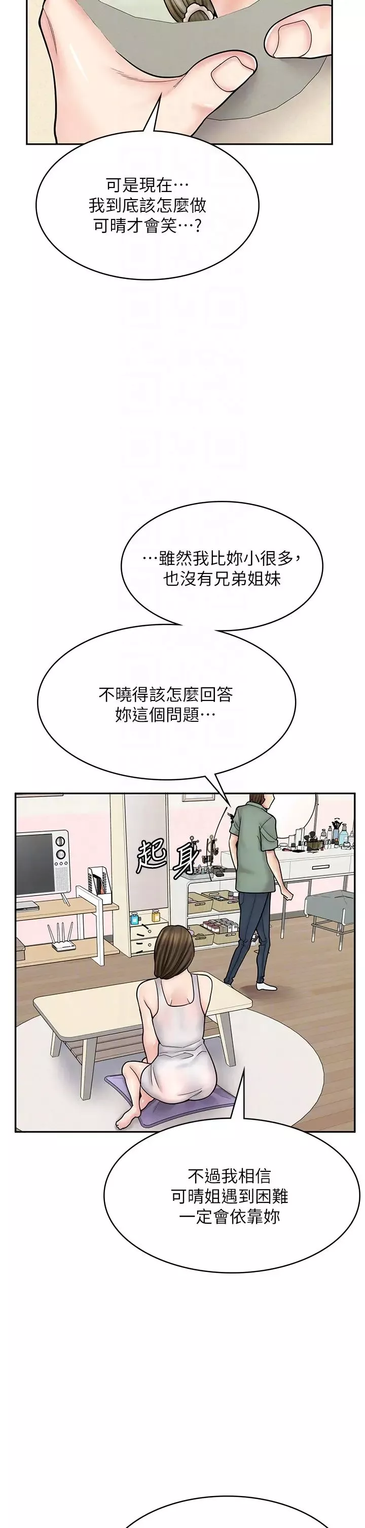 漫画店工读生第43话-姐姐的真心话