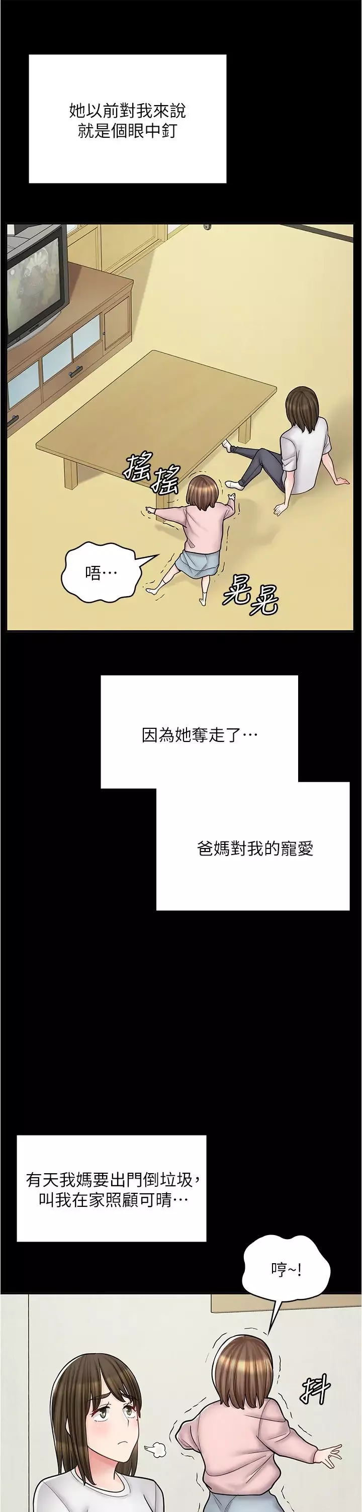 漫画店工读生第43话-姐姐的真心话