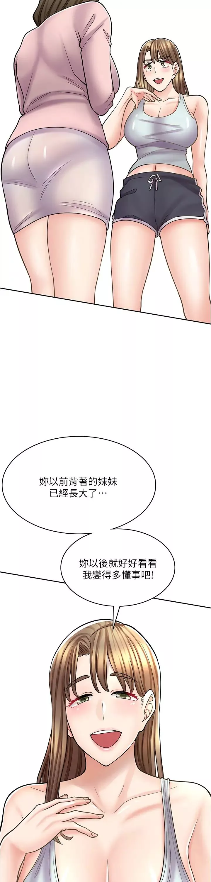 漫画店工读生第43话-姐姐的真心话