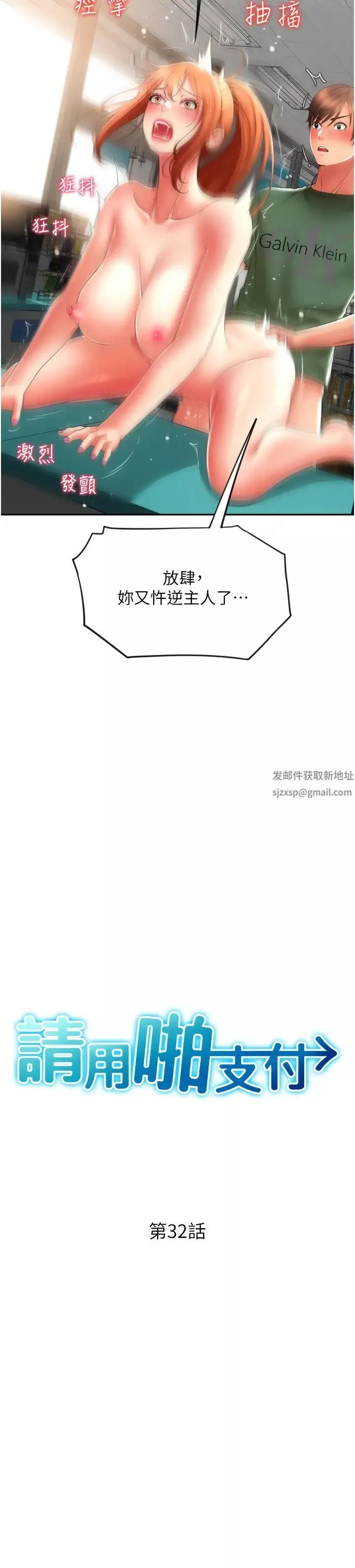 请用啪支付第32话-排队接力打炮