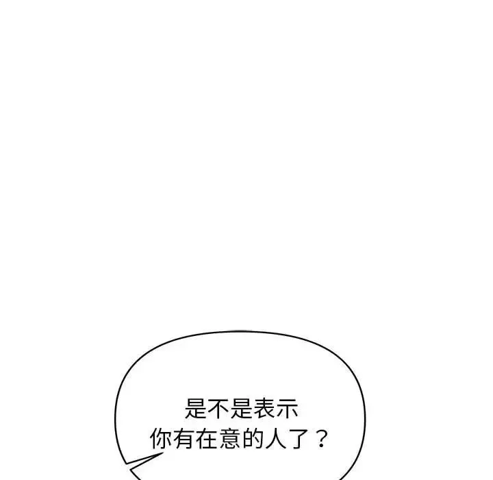 大学生活就从社团开始第56话