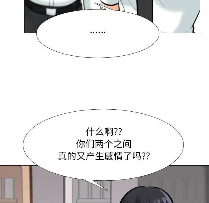 同事换换爱第134话