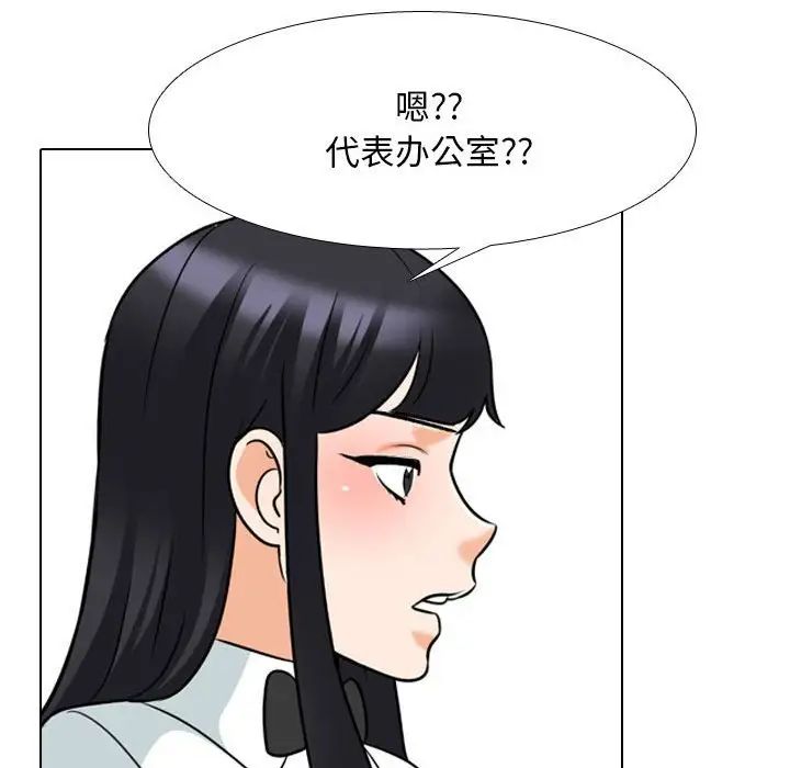 同事换换爱第134话