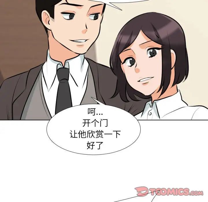 同事换换爱第135话