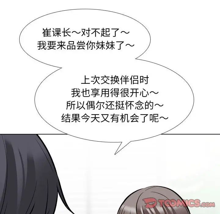 同事换换爱第135话