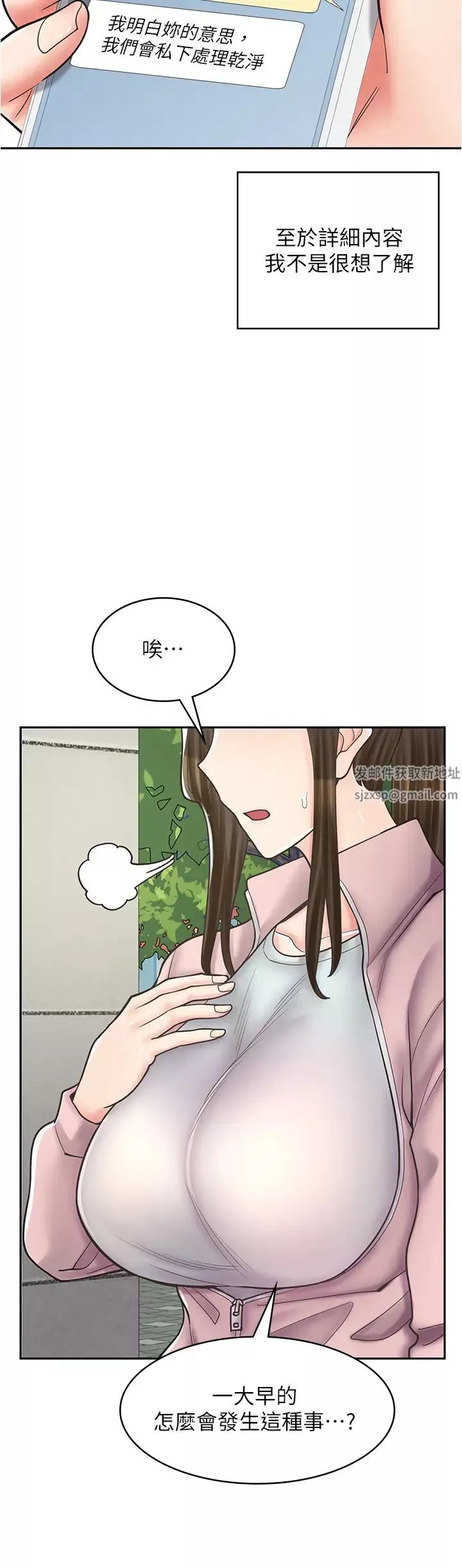 漫画店工读生第44话-姐姐…我等不到晚上了…