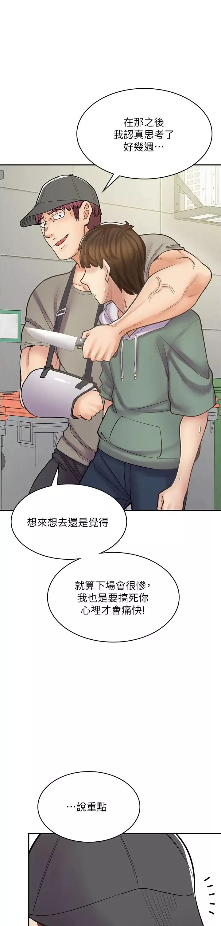 漫画店工读生第44话-姐姐…我等不到晚上了…