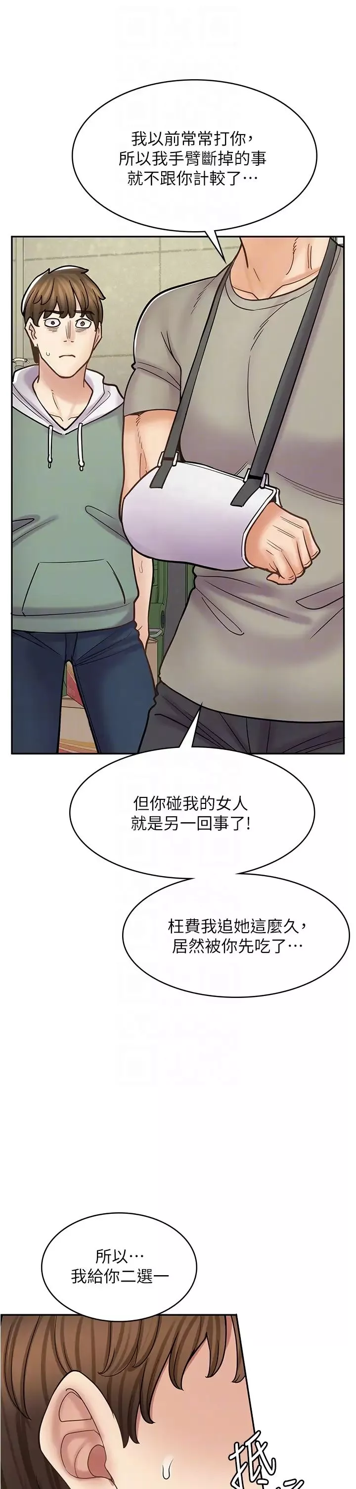 漫画店工读生第44话-姐姐…我等不到晚上了…