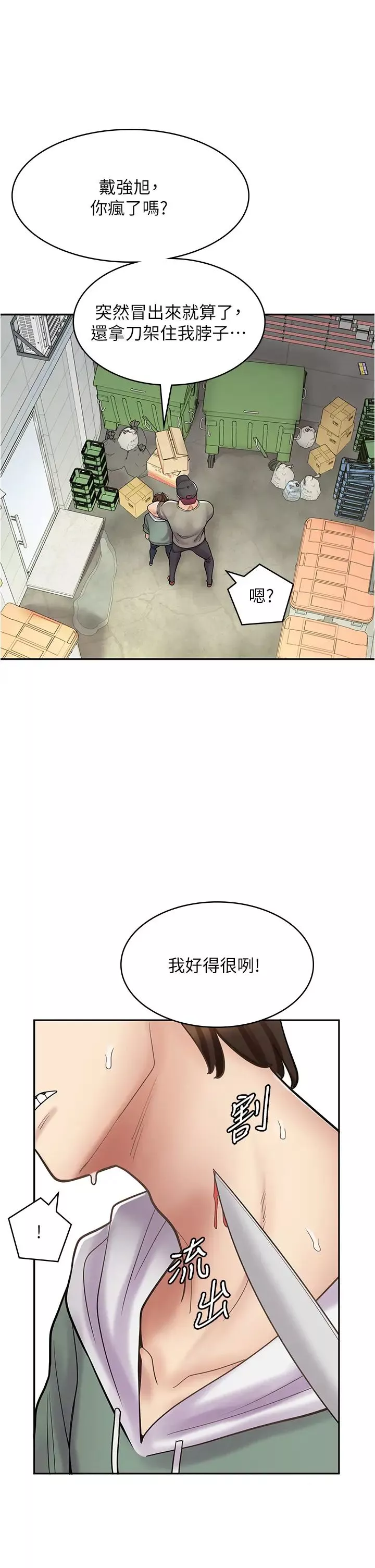 漫画店工读生第44话-姐姐…我等不到晚上了…