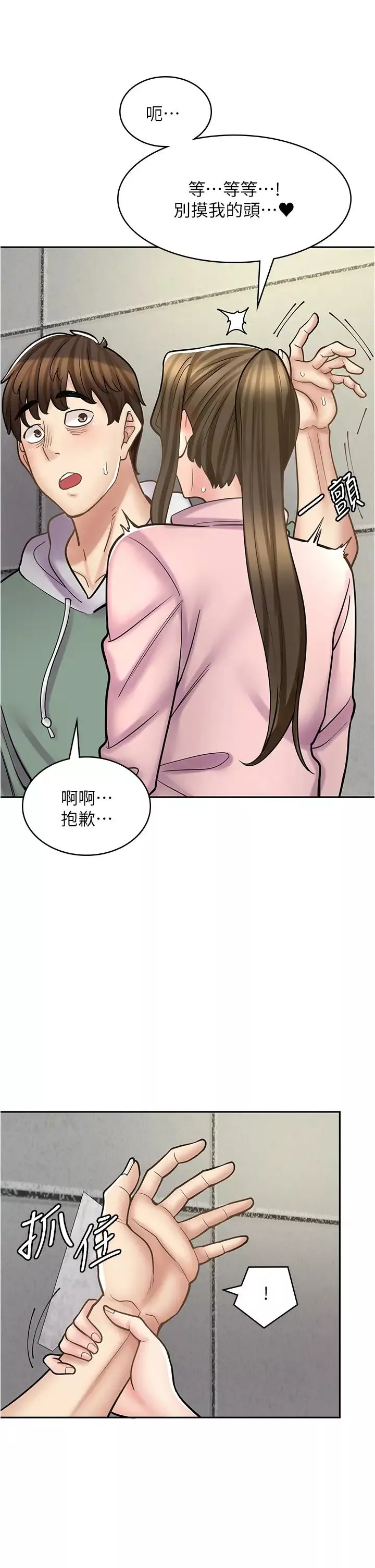 漫画店工读生第44话-姐姐…我等不到晚上了…