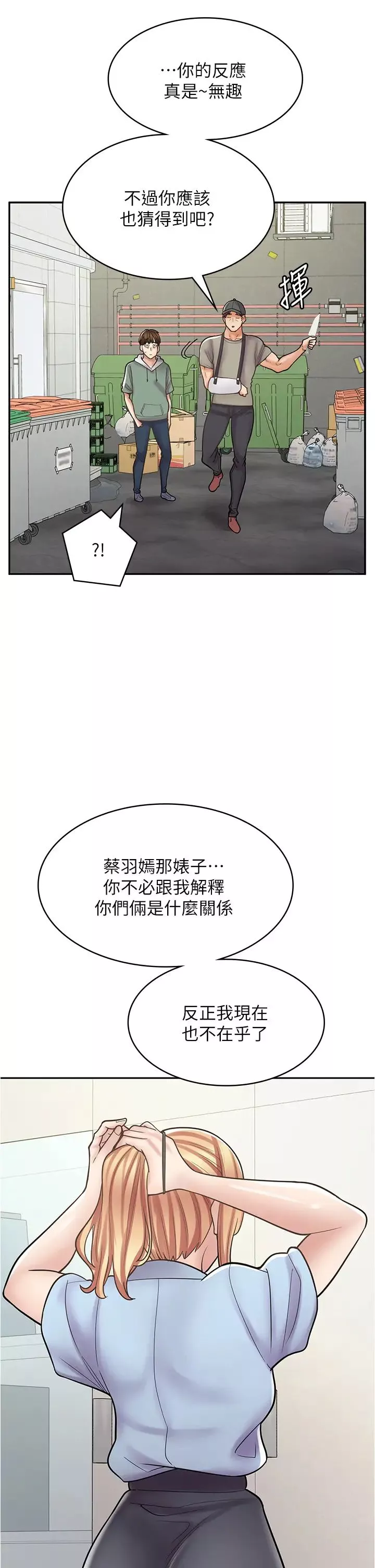 漫画店工读生第44话-姐姐…我等不到晚上了…